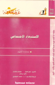 الاستبعاد الاجتماعي ، بالاشتراك مع جوليان لوغران ، دافيد بياشو  344